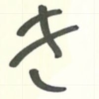 きまかりー(鮭)🧸しばらく現場の予定なし (@qeeeeeeema) 's Twitter Profile Photo