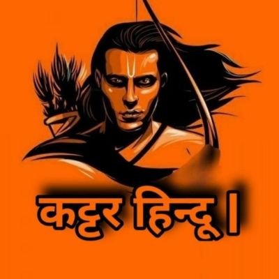 AnshuKumaw18459's profile picture. har har🚩 Mahadev ❣️

                                            🚩ना झुकेंगे, ना रुकेंगे
सनातनी हैं, बस धर्म पे चलेंगे🚩
 follow karo100%👍 follow back milega