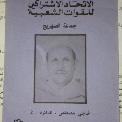 MorofighterM6's profile picture. Birth:in the thirteenths .
Education:Lamseed-Jammaa-coranique school.
First profession:M.I.C.R-Autority -Social services and  security Attaouia -Essahrij .