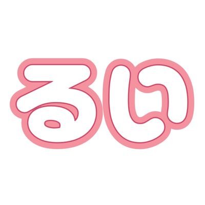 25ruirui08's profile picture. まだまだスタメンに復帰できない、シークレットるいちゃんです🤣（理由は直接聞いてね🫣）
ご予約はDMとお店への電話予約は「るいのエックス見たよ」って言ってくださいね😊❤

趣味は、美味しいご飯🍚、ディズニー、サンリオ、可愛い全般、クレーンゲーム、１番くじ、御朱印集めが好きです❤
仲良くしてね❤
#るい