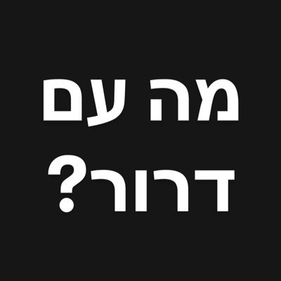 Inbalite's profile picture. #bringthemhomenow