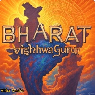 RamVidur's profile picture. भारत विश्व गुरु के लिए संकल्प क्रांति 11 अक्टूबर से राष्ट्र भक्त मेल परिवार के साथ सनातन ज्योति का प्रसार#संकल्पक्रांति #सनातनज्योति#भारतविश्वगुरु  विदुर मीडिया