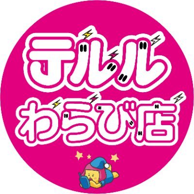 teluru_warabi's profile picture. JR蕨駅東口より徒歩２分♪ スマホのことなら当店にお任せ下さい!!親切丁寧なアフターサポートで快適なスマホライフをお約束します☆ 初期設定やデータ移行も承っております。【営業時間】10：00-19：00  ☎048-299-3333　※毎週水曜日店休