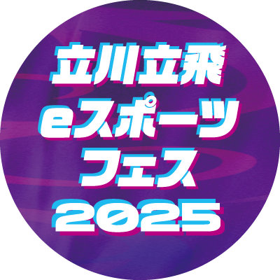 tachihi_efes's profile picture. 2025年12月27日(土)に #立川立飛eスポーツフェス の開催が決定！TACHIKAWA STAGE GARDEN にて #VALORANT 国内トッププロや人気ストリーマーをはじめ、スペシャルゲストも参加するeスポーツイベントです！#VCTPacific