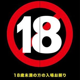 otona_timez's profile picture. 毎晩の刺激を貴方へ。
夜の情報アーカイブ📁保存必須。
FANZAオススメ動画紹介🕵️‍♂️
未成年立ち入り禁止😡🈲