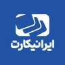 IraniCard's profile picture. ایرانیکارت، ارائه دهنده راهکارهای مالی بین‌المللی! پرداخت ارزی، خرید کالا از آمازون، خرید گیفت کارت، افتتاح حساب‌های بین‌المللی و ...