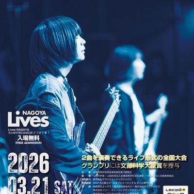 zenkokukeion's profile picture. 第4回全国高等学校軽音楽発表会～軽音楽SUMMIT～in Aichi 【大会HP】https://t.co/m0UoX3nwSo
←大会概要・実施要項・エントリーフォームなどもすべてこちら!/2026.3.は｢愛知県名古屋市｣にて開催！/#全国大会 #文部科学大臣賞