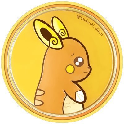 tsukushi_dayo's profile picture. お引っ越し中🥹