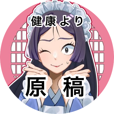 hnyk5174's profile picture. 20↑｜文字書き｜ジャンル分けナシ日常込の雑多雑食自我強垢｜FBRご自由に｜自衛できます｜
anpk▷splk中心に雑多、🥷🥚▷✍️文仙（女体化多め）　📖なんでも｜
🔑垢▷@4715kynh｜
アイコン▷からももさん（@krmmap）