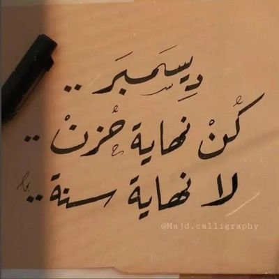 Cl012ve's profile picture. في ديسمبر تنتهي الأمنيات.