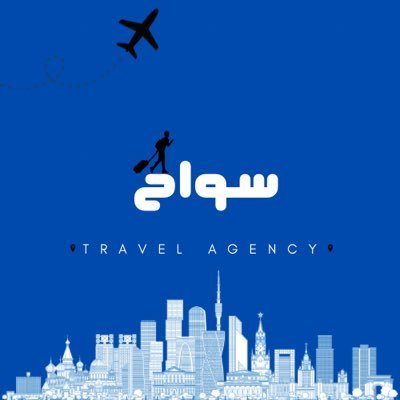 swaa7y's profile picture. عادل الحربي ( سواح ) للسياحة في روسيا  موسكو - سوتشي - سانت  🇷🇺