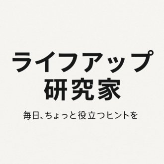 Painsettingin's profile picture. 毎日、ちょっと役立つヒントを模索中。小さな一歩を積み重ねて、生活もキャリアも一緒に成長していけたら嬉しいです。