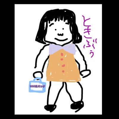 tokibuu03's profile picture. バイト先のHPとポップがダサいのでなんとかしたい！と思い立ちwebデザインを学ぶことにしました🫠 令和では珍しいスマホもパソコンもほぼ使い方わからない私に出来るのか。。1年後が楽しみですね😊31歳から頑張ります😆