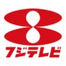 fujitv's profile picture. フォローして好きな番組や推しを見逃さずにチェック💥
 プレゼント企画もあるよ🎁
皆さまのツイートにも時々反応するかも⁉
利用規約 https://t.co/7ULpfJhpTO
お問い合わせはこちらまで⬇️⬇️
https://t.co/RdBLbQoIw7