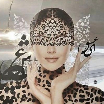 Bouvardia_63's profile picture. وليس الحُب أن تأخذ مكاناً في قلب أحدهم ... 
ولكن الحُب أن يكون لك مكاناً لا يمكن لأحد أن يأخذه ...
~التبريزي~

🌟حساب شخصي