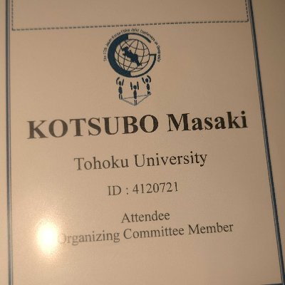 MasakiKotsubo's profile picture. Assistant professor@Human Geography Lab, Tohoku University.
Interests: population geography, internal migration in Japan.