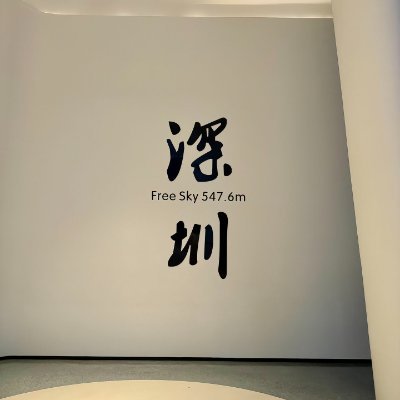 SophiaSanc9547's profile picture. 投稿交友｜搭子牵线｜日常分享
网友投稿｜情绪树洞｜同城交流
仅限大湾区（已认证）｜无门槛·零费用
欢迎大湾区帅哥美女，一起在X上嗨翻冲浪！