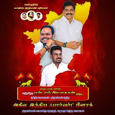 S_M_Prabakaran's profile picture. ஒன்றிய செயலாளர்,
அகில இந்திய ஃபார்வர்ட் பிளாக் - அ.இ.பா.பி |
Union Secretary,
All India Forward Bloc - AIFB | 💛❤