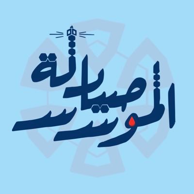 FPCKAU's profile picture. من الطلّاب… وإلى الطلّاب، نُصغي للحلم، ونصنع الفرص، ونمضي معًا نحو المستقبل. نادي صيادِلة المُؤسس – جامعة الملك عبدالعزيز @KAUPharmacy