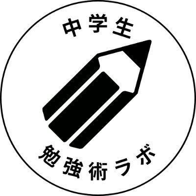 studysupport04's profile picture. 我が家は中学生の家庭学習をすべて家で行い、成績を大きく伸ばしました。
“やる気”よりも“仕組み”が子どもを動かす。
ワーク管理・ご褒美ノート・復習ルールなど、保護者ができる具体策を中心に発信中。
「塾なしでも成績を上げたい」そんな家庭を応援しています。