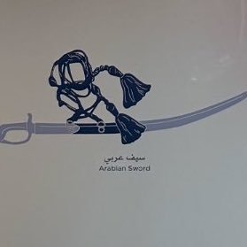 SwordDamascus's profile picture. عندما أكون جائعًا لا أكتب بل أقاتل