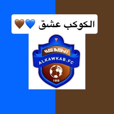 bsm88's profile picture. الكوكب عشق 💙🤎 @alkawkabfc