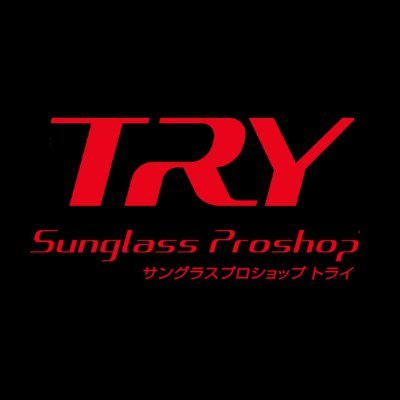 sp_try's profile picture. 様々なスポーツ・アウトドアシーンで大活躍！多機能「スポーツサングラス 企画製造メーカー「トライ—アングル」直営ネットショップ「サングラス プロショップ トライ」（本店／楽天店／ヤフー店）★サングラスに興味のある方はフォローお願いします😎 #サングラス #偏光サングラス #紫外線対策 #発見