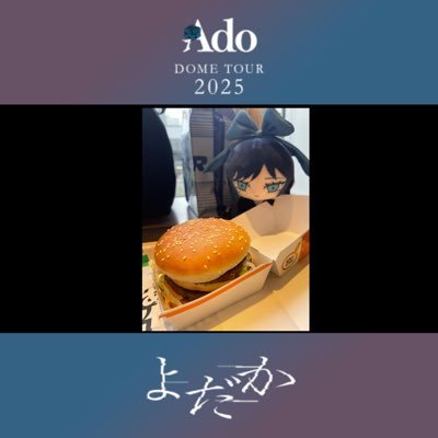 Adochan_2024's profile picture. お久しぶりの愛知のAdo民です。ライブハウスに入り浸ったり、ホロリスの人になってたりしましたが戻って参りました✋よだかグッズ先行販売をしくじって(  ･᷄-･᷅ )つらたん🥺