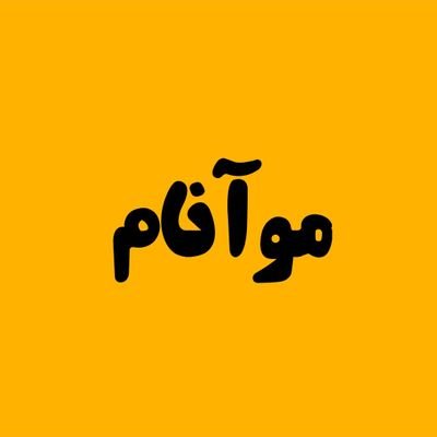 moaanaam's profile picture. مسافری در جستجوی خود ،میان سایه و نور...
یه عدد فرفریه عاشق کتاب