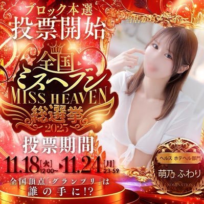 OL_huwari2's profile picture. 前垢🧊すけべなOL梅田店 〜 ミスヘブン 2024 〜 WEB予約可能女子部門 1位 〜 ミス駅ちか総選挙 2024 ～ お姉さん部門 6位 〜 ｻﾌﾞ【@OL_huwari3】予約、質問以外のDM❌ #ミスヘブン総選挙2025【ヘルス・ホテヘル部門】 #ミス駅チカ総選挙【 お姉さん部門 】