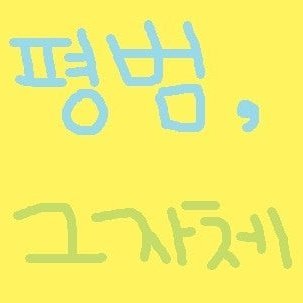 OrdinaryKang's profile picture. 평범하게 평균만큼의 인생을 살아온 사람 / 테슬라 차주이자 주주 / $TSLA 나름 장기 보유자 / $PLTR $NVDA $GOOG 나름 째려 보는중