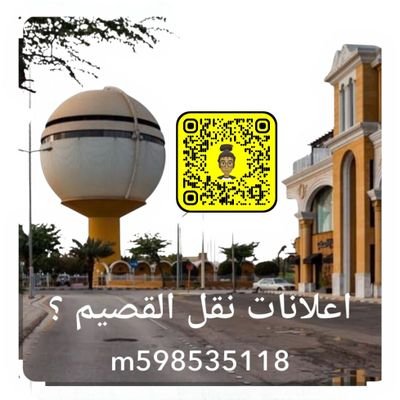 m598535118's profile picture. اضافة اعلانك هنا ( #النقل #مشاوير #مدارس #كليات #للباحثين #الباحثات عن نقل أنحاء #القصيم ) الرجاء كتابة المعلومات 🔎 0598535118 #تابعونا واتساب