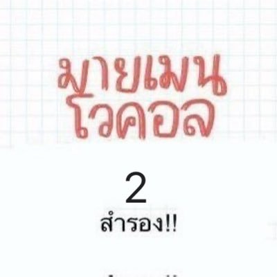 muchsomlong's profile picture. แอคสำรองอันที่2 เพื่อเทรน #DareYouToDeath 💪🏻 @muchunzey04 @somlongtidlimit (มี3แอคเท่านั้น)