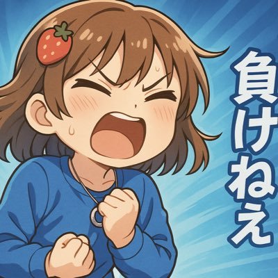 u8_ayaya's profile picture. 20代(限界社会人)。学歴なし・基礎学力0から一般の学力に追いつく為、 基礎から死ぬ気で勉強中。最終目標は、知識で物を作れる人に。公務員試験挑戦中｜ノンプロ研｜VBA ｜賢くなって人生をやり直したい「できない」を「できる」に変える為の勉強垢。