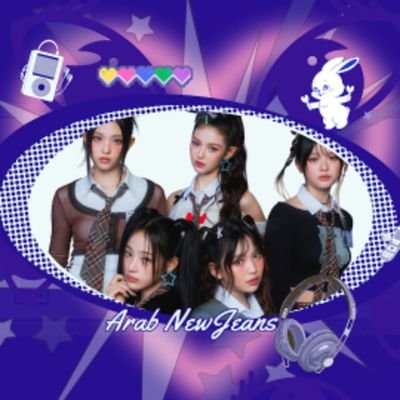 arabnewjeans's profile picture. ៹The First And Only Arabic Fanbase for NewJeans♡