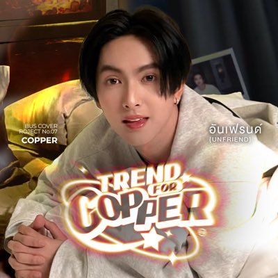 TRENDCOPPER's profile picture. 𝐒𝐮𝐩𝐩𝐨𝐫𝐭 @cucopper11 | 𝐓𝐫𝐞𝐧𝐝 𝐟𝐨𝐫 𝐂𝐎𝐏𝐏𝐄𝐑 📈 #COPPERdechawat #BUSbecauseofyouishine