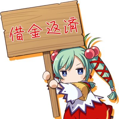 kaketomake's profile picture. 競艇、競馬、オート、パチンコパチスロが大好きな大学生。人生設定1でもフリーズ引けば有利切れる