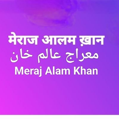 MMerajalam15's profile picture. या अल्लाह मजबूर लोगों की मजबूरियां खतम कर दे
और अपनी रहमत के सदके हर घर को खुशियों से भर दे 🙏