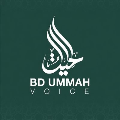 bd_ummah_voice's profile picture. Everything for Allah.

Stop Genocide, Stop War On Humanity.