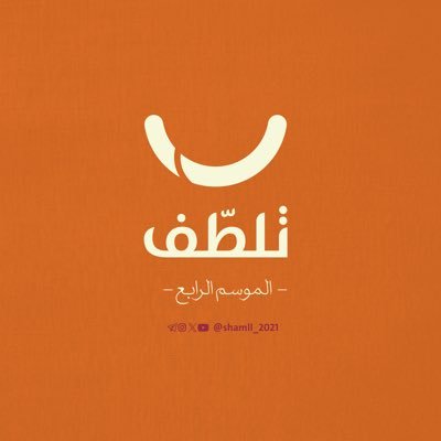 m66511319's profile picture. ‏‏‏‏تعصي الإله وأنت تظهر حبه ذاك لعمري في المقال شنيع              
لوكان حبك صادقا لأطعته إن المحب لمن يحب . . .مطيع 
https://t.co/TH6vmmxtA0‎‎‎‎‎‎