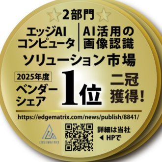 whVLYIWjgw98029's profile picture. 現場(エッジ)カメラ映像を解析し、危険や異常を警告したり、人流や混雑などの状況をテクストや数値情報にして、リアルタイムにお知らせする「映像エッジAI」製品サービスを提供しています。https://t.co/xlRBDYyKIv