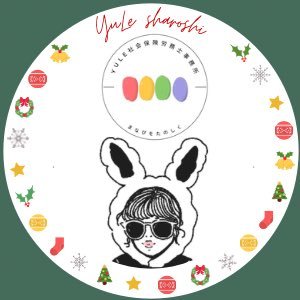 yulesr2025's profile picture. 3児の母 × 社労士🌝産休育休・給付金・働き方あたりのややこしい話を、整理して発信したり📚全親たちに余裕ができますように！YuLe社労士事務所代表