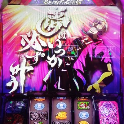 cory_pachislot's profile picture. 【パチスロ備忘録＆情報収集用】                    
                            パチスロ垢作り直しました