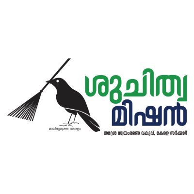 MissionSuchitwa's profile picture. A waste free Kerala with new healthy citizenship believing in zero waste concept. Reduce, Reuse,Recycle and Recover at least 80% of the waste generated