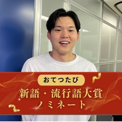 kenseihayakawa's profile picture. お手伝いをしながら、旅ができる「おてつたび」広報PR ｜今←恋愛カンパニー←ソーシャルベンチャー←フリーランス/ライター編集者←地域おこし協力隊/レモン農家←Webマーケ←新卒公務員｜書くことや仕事、移住、田舎暮らし、働き方について発信しています！卵かけご飯が好き