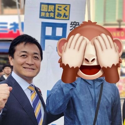 dpfpsfc's profile picture. 国民民主党応援してます🔥
東京都在住/党員/玉木雄一郎/TikTok切り抜き/ポスティング/らぶりつ/街頭演説ウォッチ🆕/