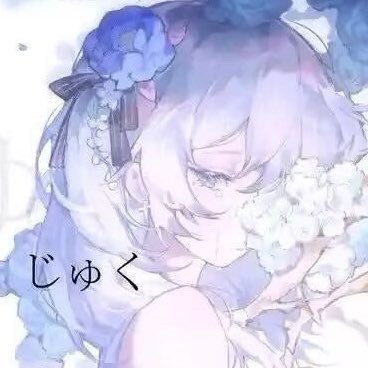 Yazawashize's profile picture. 期待なんてされてない できない いらない❤︎ ｜精神病患者｜间歇性精神分裂｜♡overdose♡｜NIC重度依赖晚期｜日本留学準備中｜ できれば、誰とも関わりたくない。