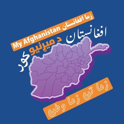 abomari2016's profile picture. مونږ همیشه د زورورو سره جنګ کړی دی. مونږ همیشه پر مظلومانو باندي ننګ کړی دی.