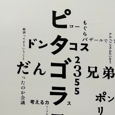 pitag0raacc0unt's profile picture. ひょんなことから経理やってます。