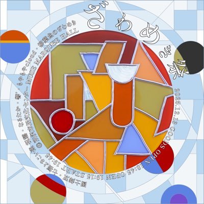 zawameki_sai's profile picture. 【第3回 柳葉魚のざわめき主催イベント(@shishameki ) ざわめき祭 】2025.12.13 Sat. ／ GOODS 18:45・OPEN 19:15・START 19:45・CLOSE 20:45／ @所沢市民文化センター マーキーホール／出演：國士｜七福｜なるたか｜響'｜もやもやcloud｜ししゃめき